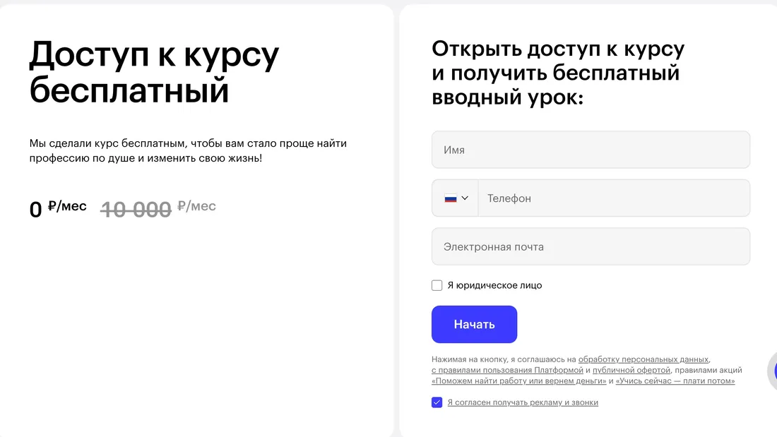 Секция «Форма» с сайта https://skillbox.ru/course/career-guide-free/, тематика — Образование, цвета — Белый, стиль — Корпоративный, Минимализм, типографика — Без засечек