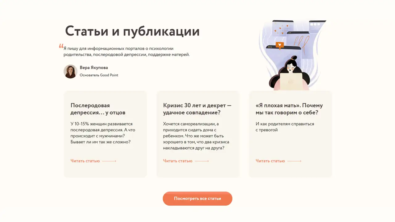 Секция «Блог» с сайта https://good-point.ru/, тематика — Психология, цвета — Белый, стиль — Карточный, Минимализм, типографика — Без засечек