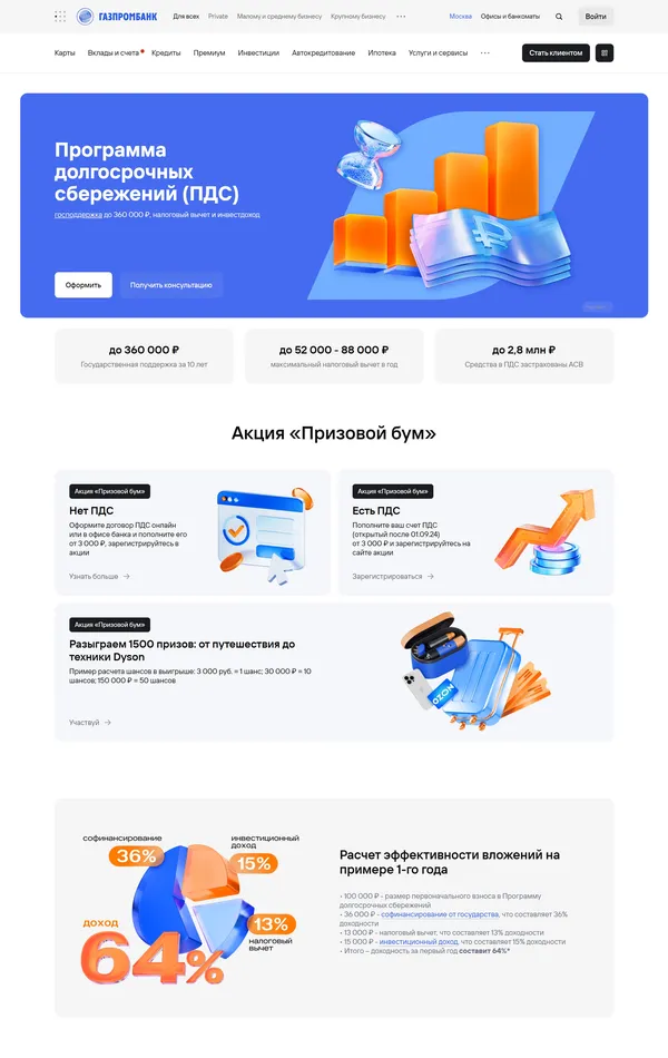 Услуги Газпромбанк, тематика — Финансы, цвета — Белый, стиль — Корпоративный, типографика — Без засечек