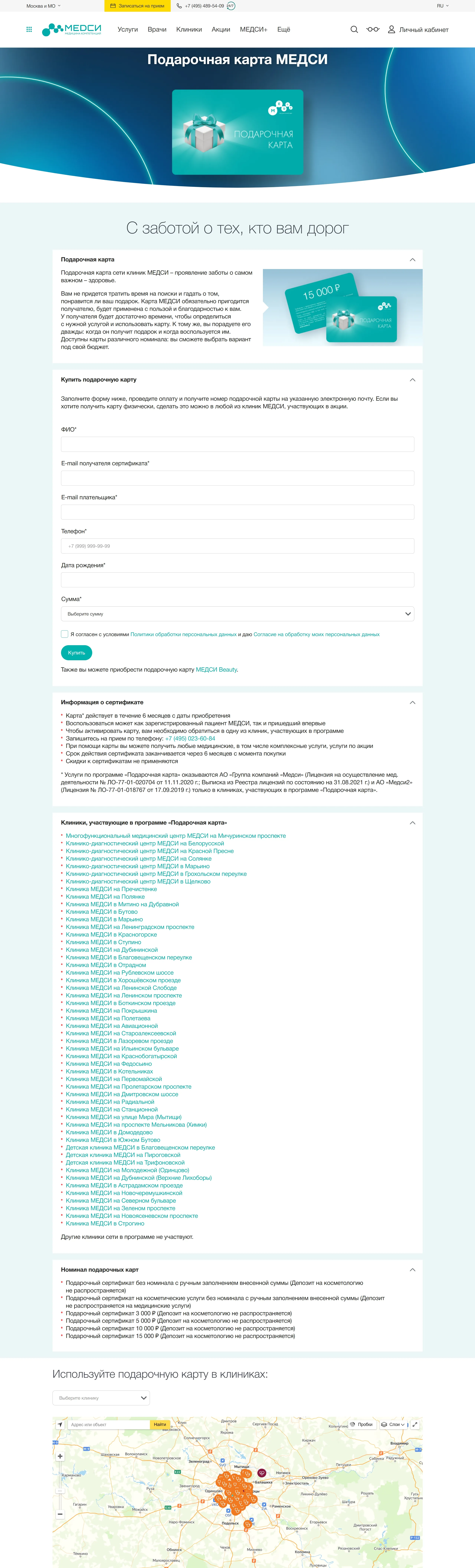МЕДСИ Заказ карты МЕДСИ, тематика — Здоровье и фитнес, цвета — Белый, стиль — Корпоративный, типографика — Без засечек