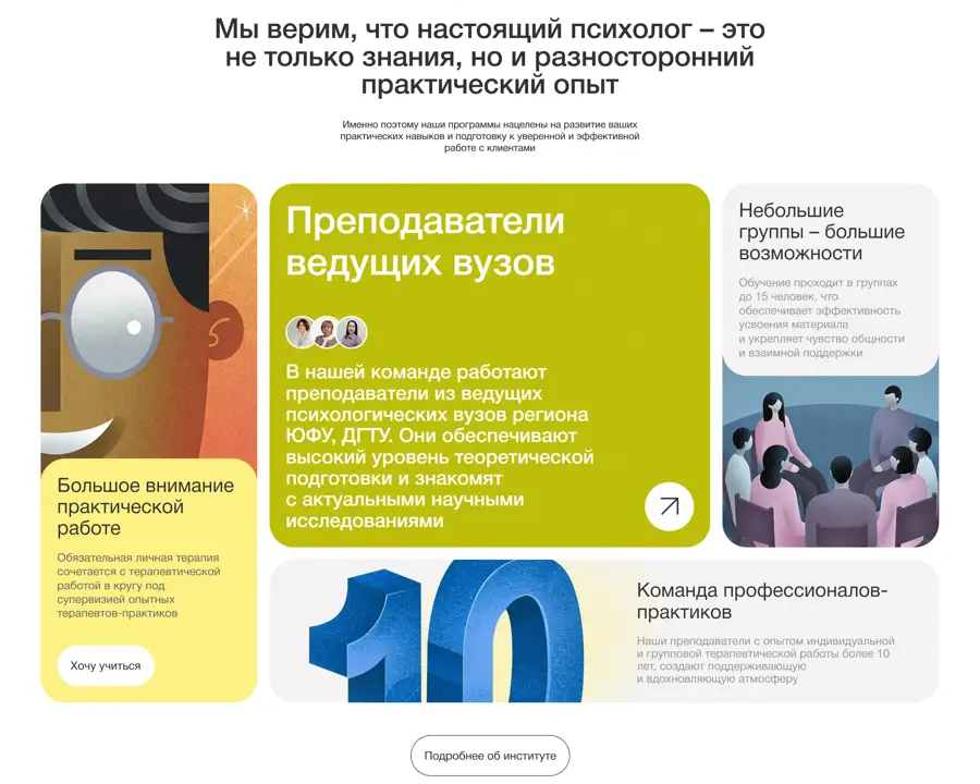 Секция «Преимущества» с сайта https://donipp.ru/, тематика — Психология, цвета — Белый, Желтый, Оранжевый, стиль — Плоский, Карточный, типографика — Без засечек