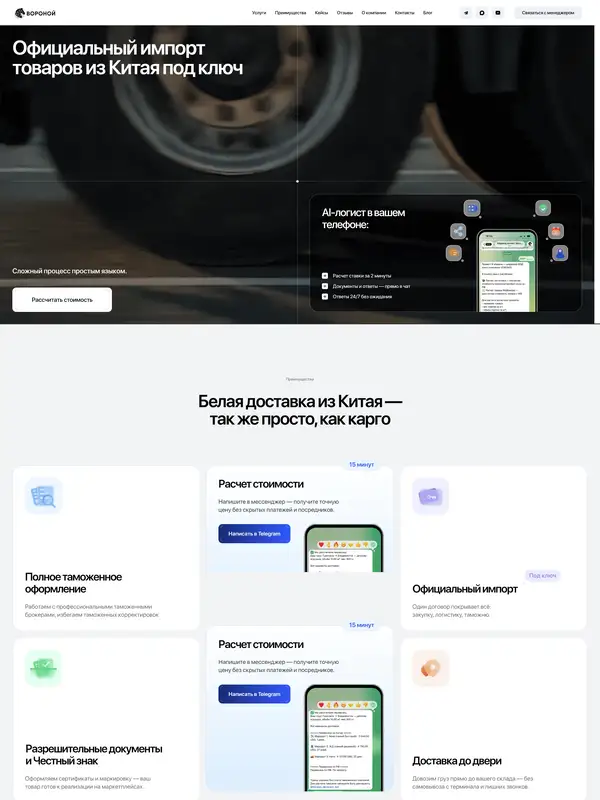 Главная Voronoi Logistics, тематика — Логистика, цвета — Белый, Черный, стиль — Корпоративный, Карточный, Минимализм, типографика — Без засечек