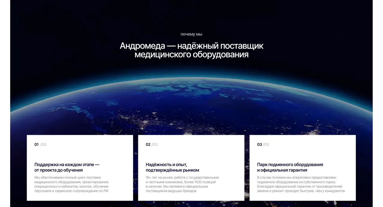 Секция «Преимущества» с сайта https://andromeda-ms.ru/, тематика — Здоровье и фитнес, цвета — Белый, Черный, Серый, стиль — Корпоративный, Карточный, типографика — Без засечек