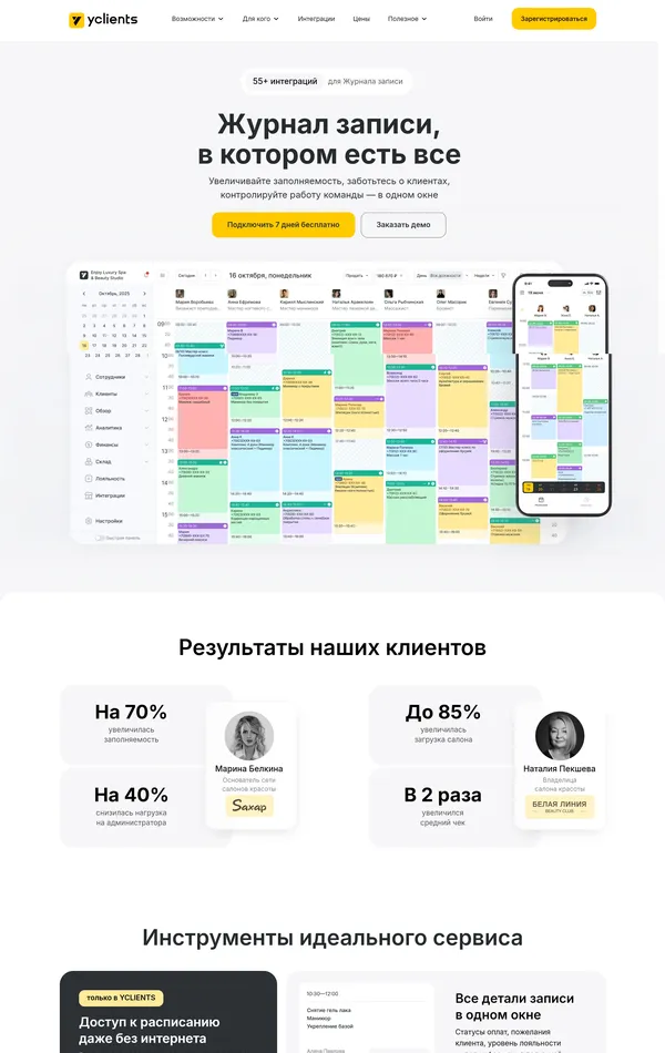 Продукт yclients, тематика — SaaS, цвета — Белый, стиль — Корпоративный, типографика — Без засечек