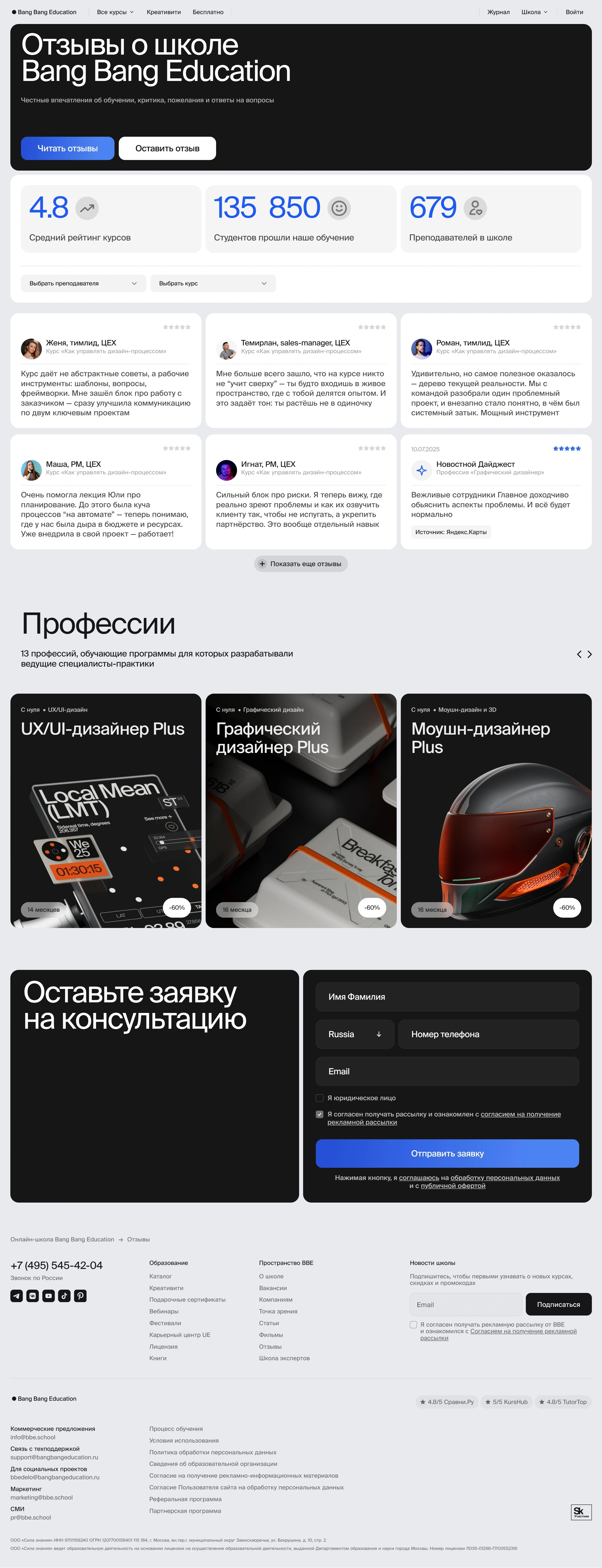 Bang Bang Education Отзывы Bang Bang Education, тематика — Образование, цвета — Белый, Черный, Серый, стиль — Корпоративный, Минимализм, типографика — Без засечек