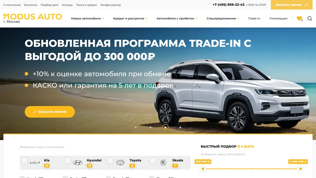 Секция «Первый экран» с сайта https://modus-auto.ru/, тематика — Интернет-магазин, цвета — Белый, Черный, Серый, стиль — Корпоративный, типографика — Без засечек