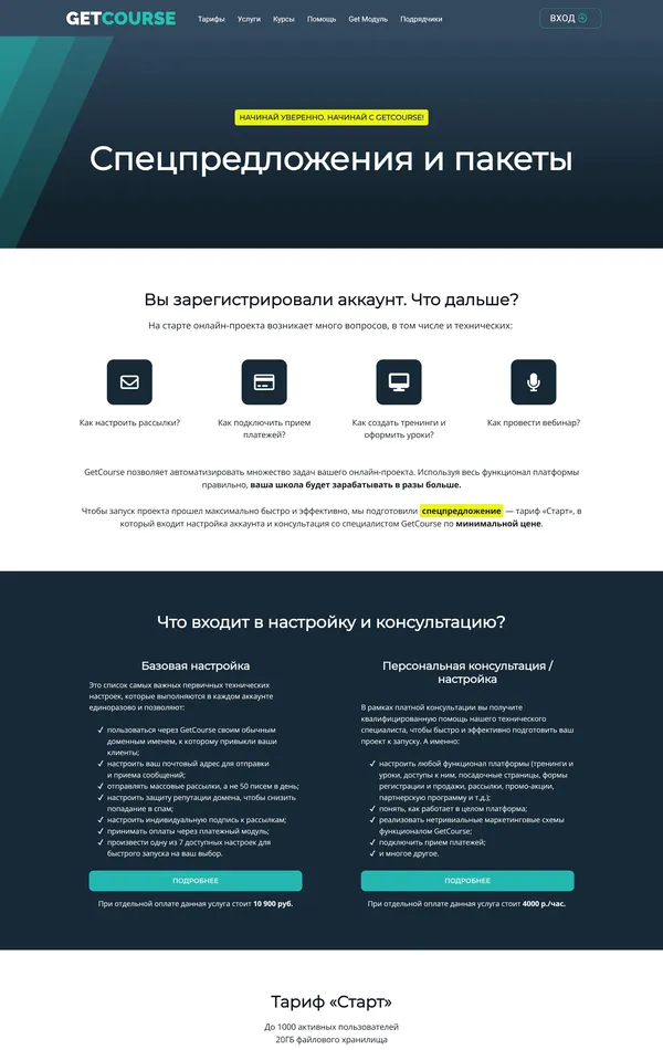 Продукт GetCourse, тематика — Образование, цвета — Белый, Черный, стиль — Корпоративный, типографика — Без засечек