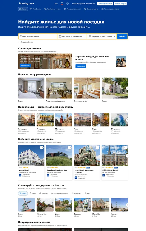 Главная Booking.com, тематика — Путешествия и туризм, цвета — Белый, Серый, стиль — Корпоративный, типографика — Без засечек