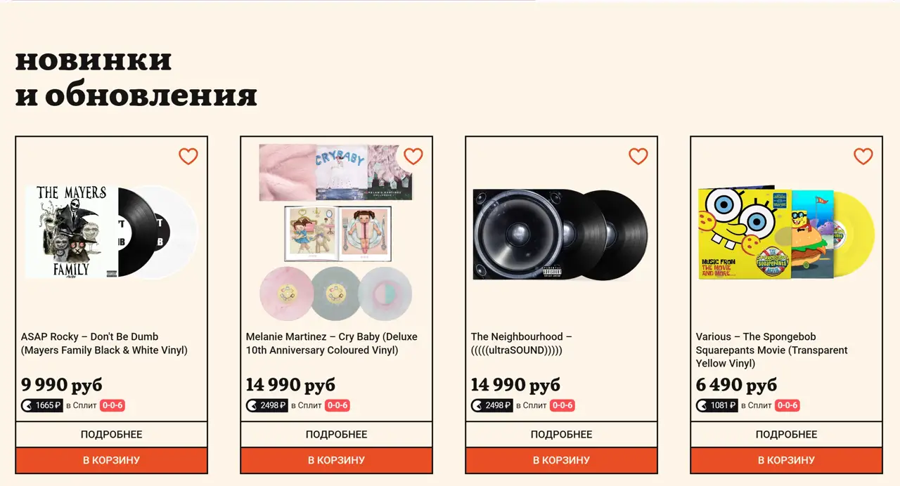 Секция «Товары» с сайта https://korobkavinyla.ru/, тематика — Интернет-магазин, цвета — Белый, стиль — Карточный, Минимализм, типографика — Без засечек, Декоративные
