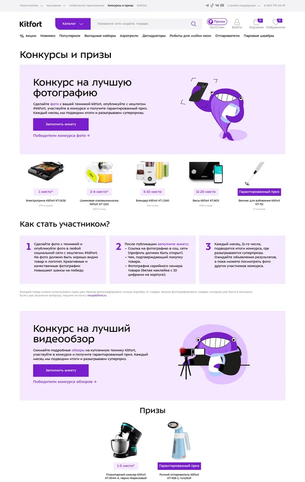 Программа лояльности KITFORT, тематика — Интернет-магазин, цвета — Белый, стиль — Корпоративный, типографика — Без засечек