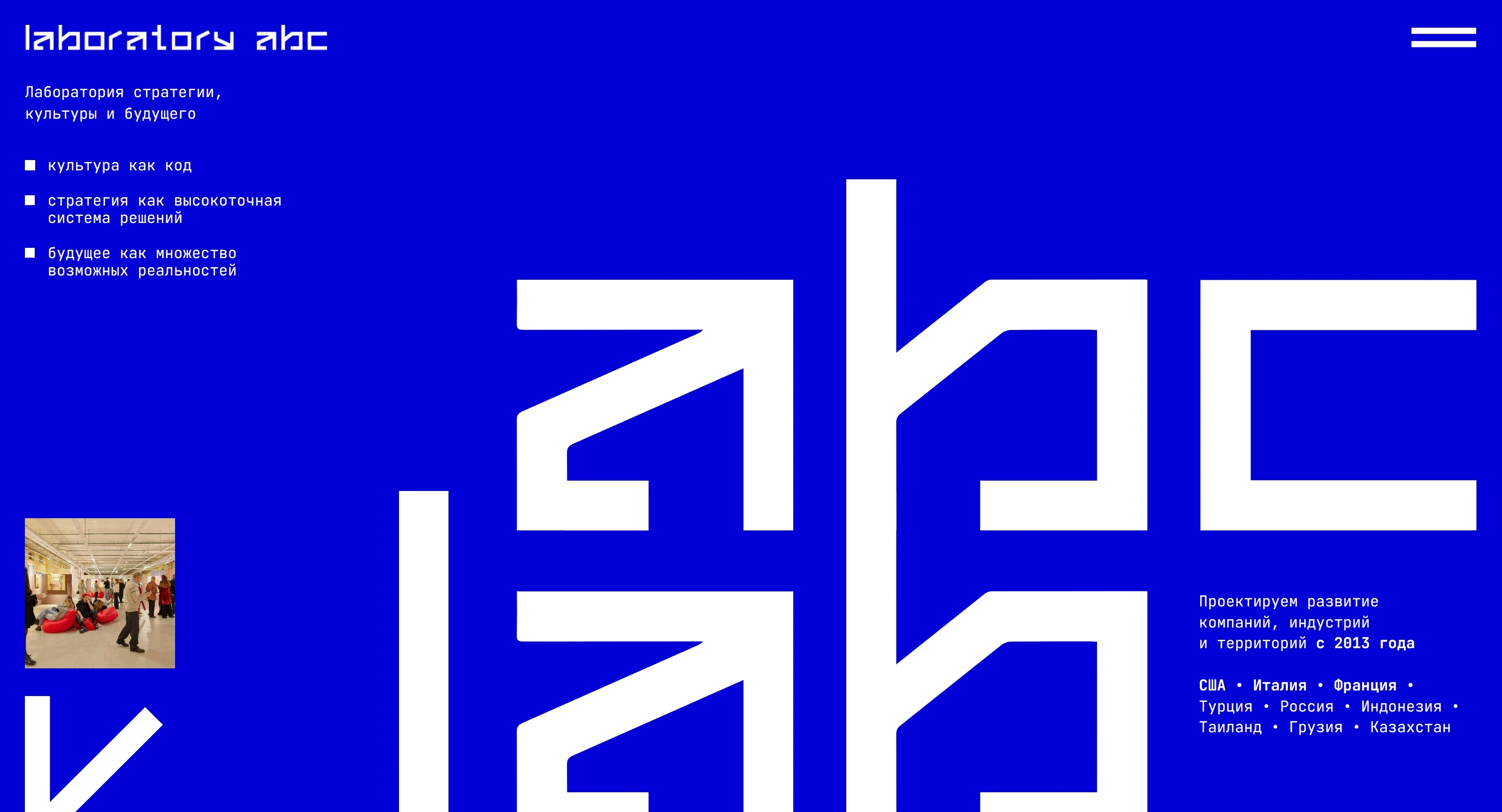 Laboratory ABC Секция «Первый экран» с сайта https://www.laboratoryabc.com/, тематика — Другое, цвета — Белый, Синий, стиль — Брутализм, типографика — Без засечек, Декоративные