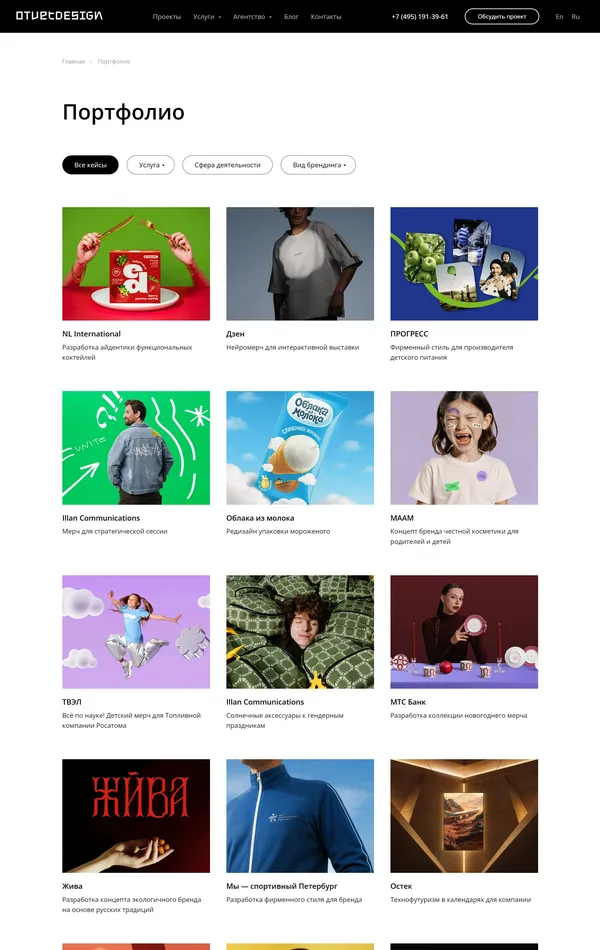 Портфолио OTVETDESIGN, тематика — Дизайн, цвета — Белый, Серый, стиль — Корпоративный, типографика — Без засечек