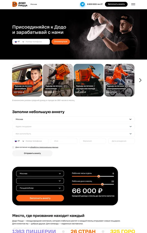 Страница карьеры Dodo Pizza, тематика — Еда и напитки, цвета — Белый, Черный, Серый, стиль — Корпоративный, типографика — Без засечек