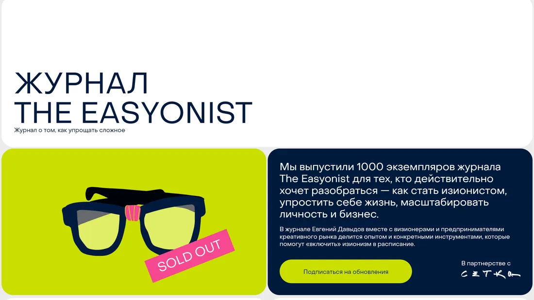 Секция «Блог» с сайта https://www.easyon.ist/, тематика — Медиа, Комьюнити, цвета — Белый, Черный, Оранжевый, стиль — Минимализм, Брутализм, типографика — Без засечек