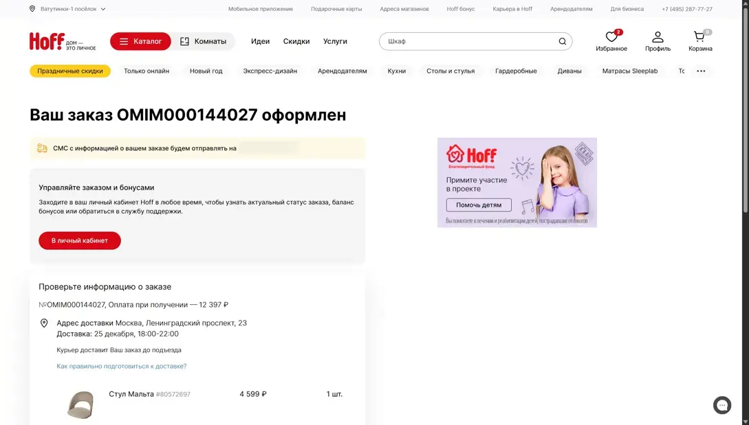 Hoff Оформление заказа