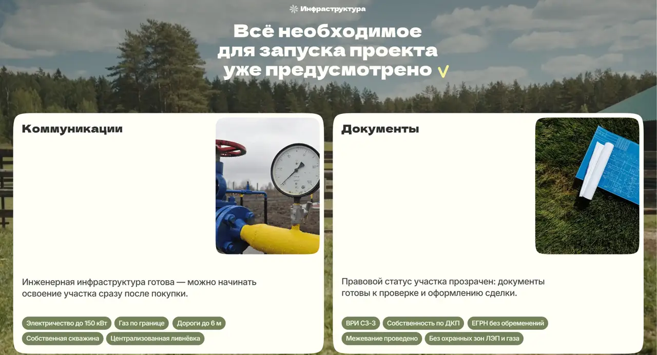 Секция «Преимущества» с сайта https://timkovo-park.ru/, тематика — Другое, цвета — Белый, Черный, Серый, стиль — Корпоративный, Карточный, типографика — Без засечек