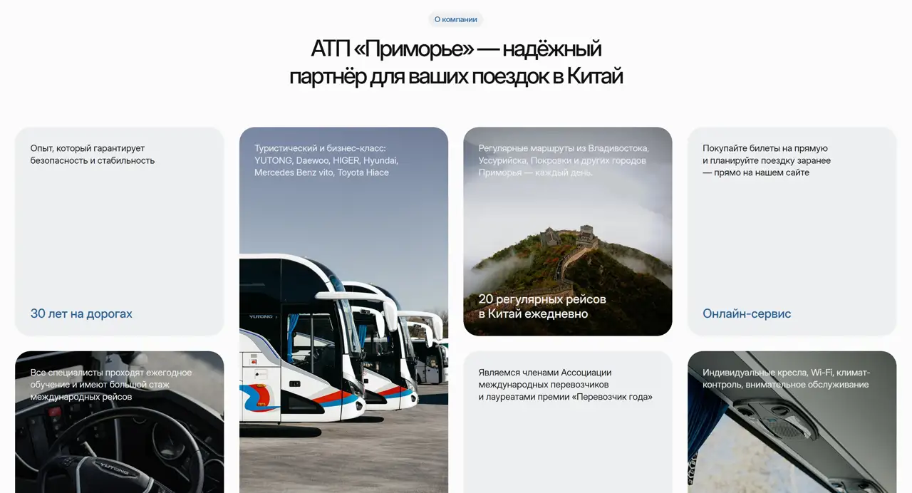 Секция «О компании» с сайта https://atp.ritmteam.ru/, тематика — Путешествия и туризм, цвета — Белый, Черный, Серый, стиль — Корпоративный, Карточный, типографика — Без засечек