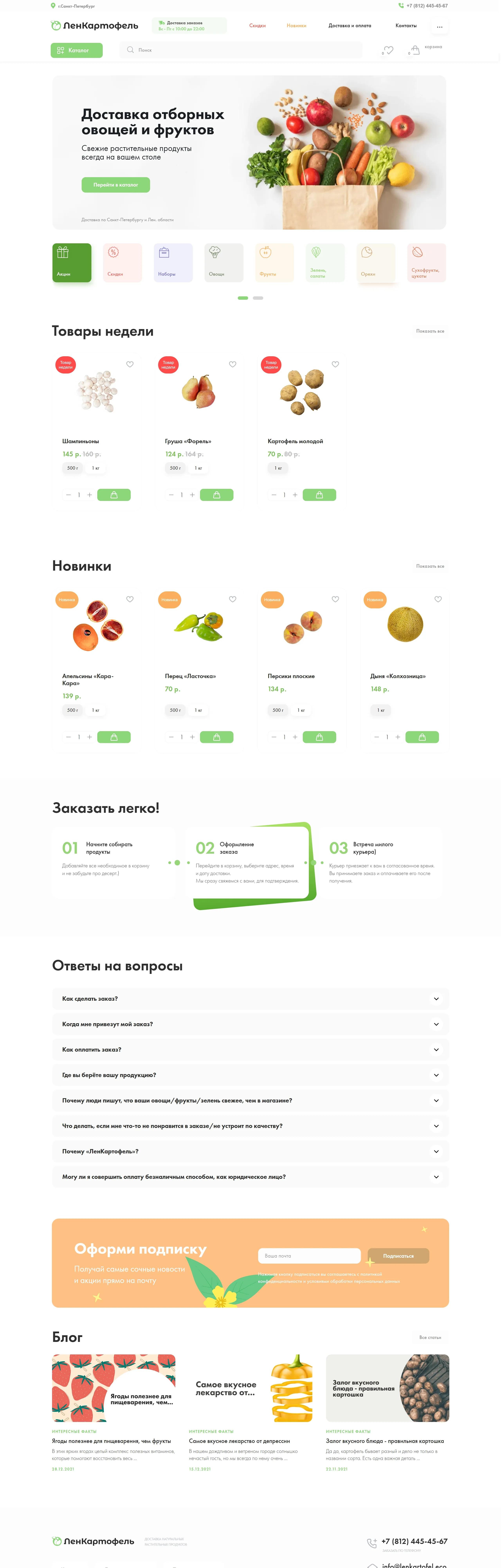 Лен картофель Главная Лен картофель, тематика — Интернет-магазин, Еда и напитки, цвета — Белый, стиль — Плоский, Карточный, Минимализм, Органический и природный, типографика — Без засечек