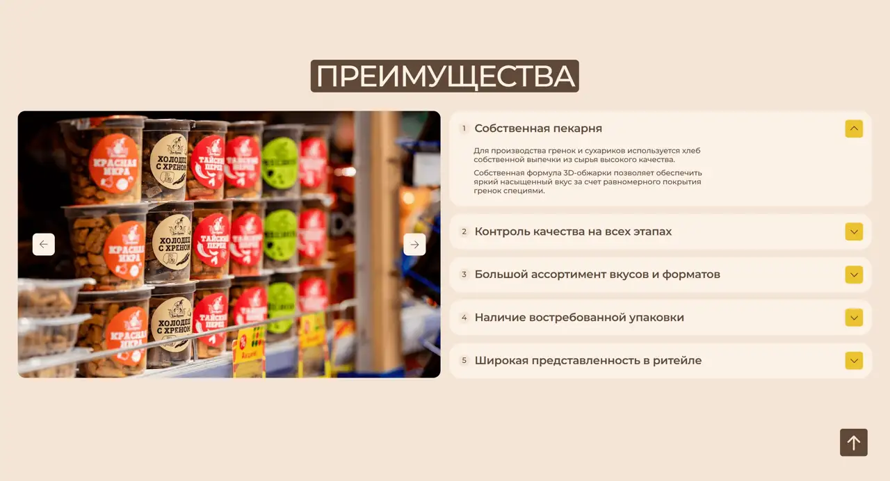 Секция «Преимущества» с сайта https://tmk-food.ru/, тематика — Еда и напитки, цвета — Белый, Серый, стиль — Карточный, Минимализм, типографика — Без засечек