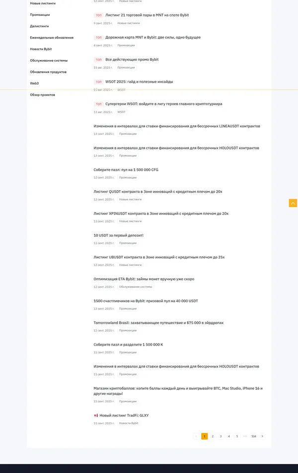 Новости Bybit, тематика — Крипто  и блокчейн, цвета — Белый, Черный, стиль — Корпоративный, Минимализм, типографика — Без засечек