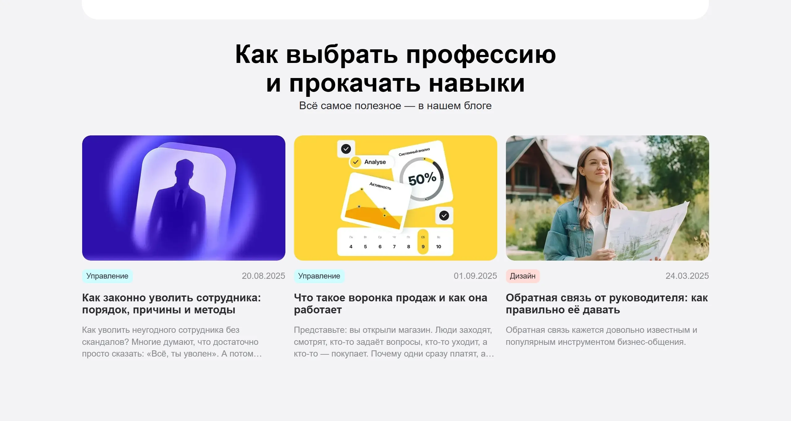 Eduson Academy Секция «Блог» с сайта https://eduson.academy/, тематика — Блог, цвета — Белый, стиль — Корпоративный, типографика — Без засечек
