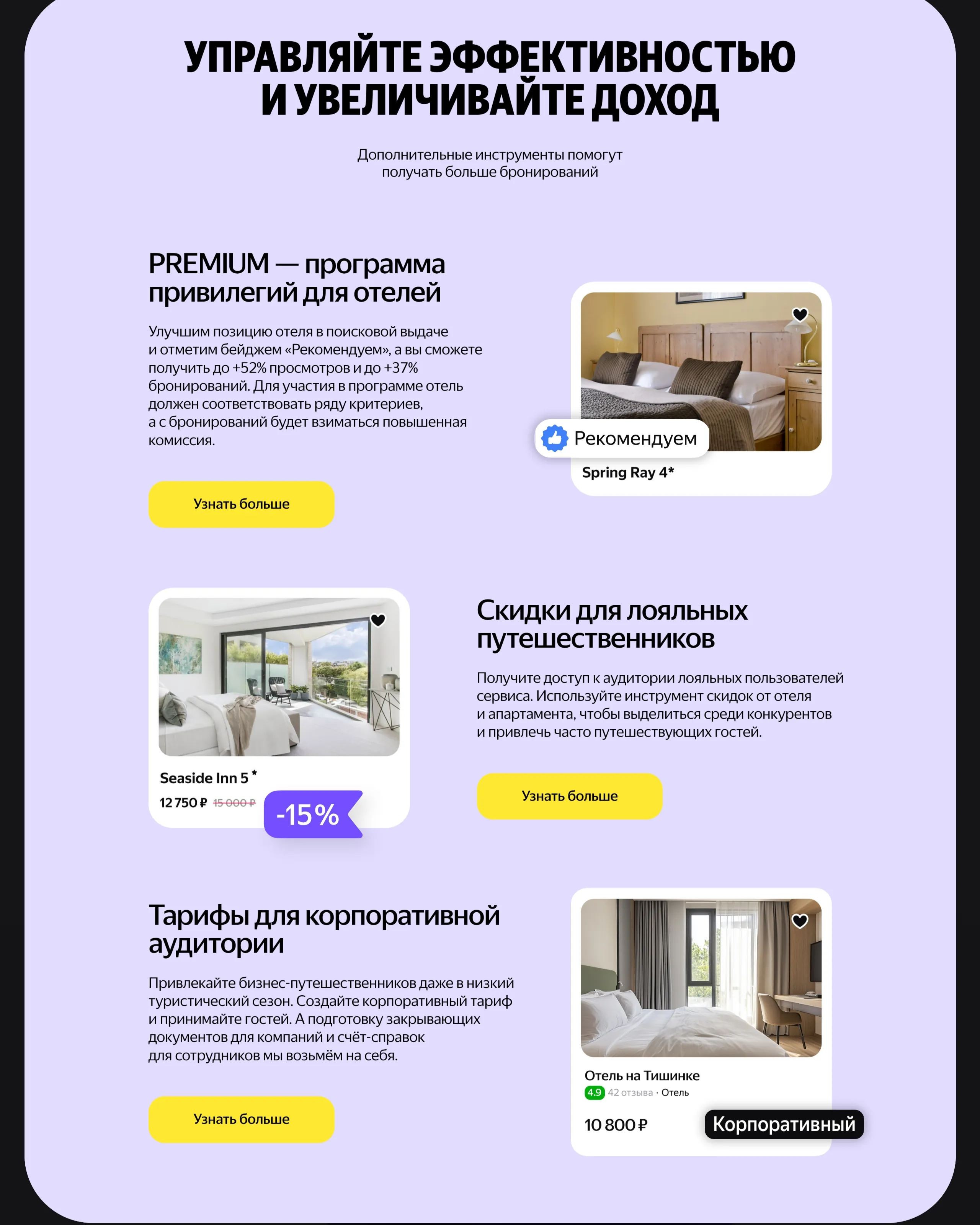 Яндекс Путешествия Секция «Преимущества» с сайта https://travel.yandex.ru/, тематика — Путешествия и туризм, цвета — Белый, Серый, стиль — Корпоративный, типографика — Без засечек