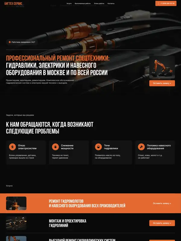 Лендинг Бигтех Сервис, тематика — Другое, цвета — Черный, стиль — Корпоративный, Минимализм, типографика — Без засечек