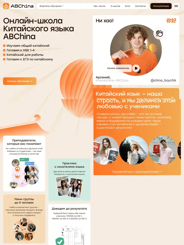 Главная ABChina, тематика — Образование, цвета — Белый, стиль — Плоский, Корпоративный, Карточный, типографика — Без засечек