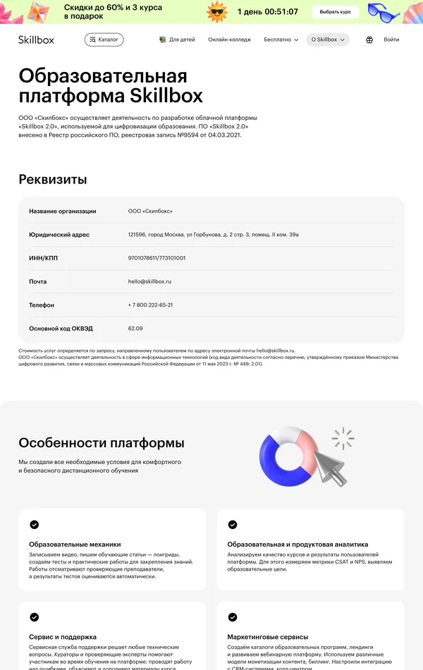 Страница о компании Skillbox, тематика — Образование, цвета — Белый, стиль — Карточный, Минимализм, типографика — Без засечек
