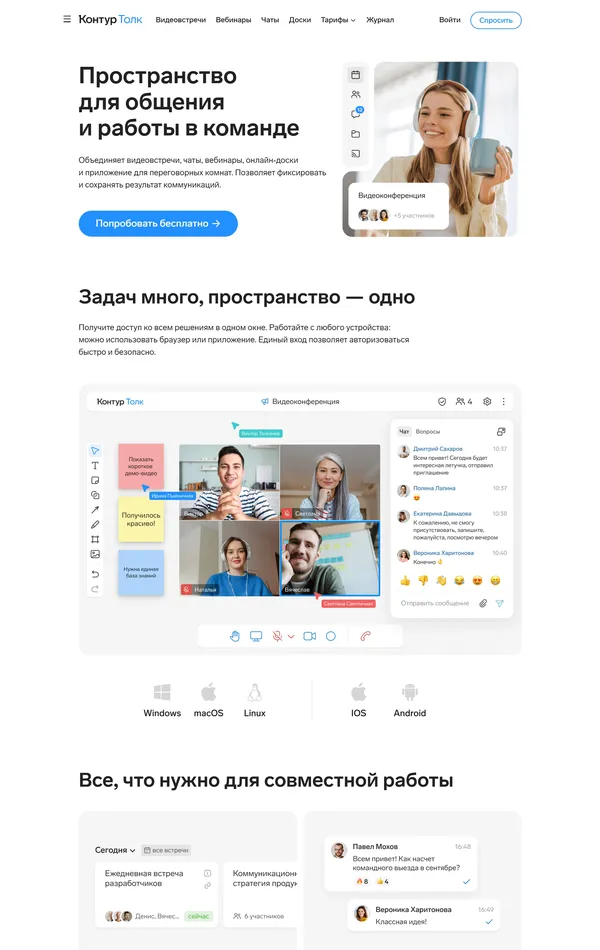 Многостраничный сайт Контур, тематика — SaaS, цвета — Белый, стиль — Корпоративный, типографика — Без засечек