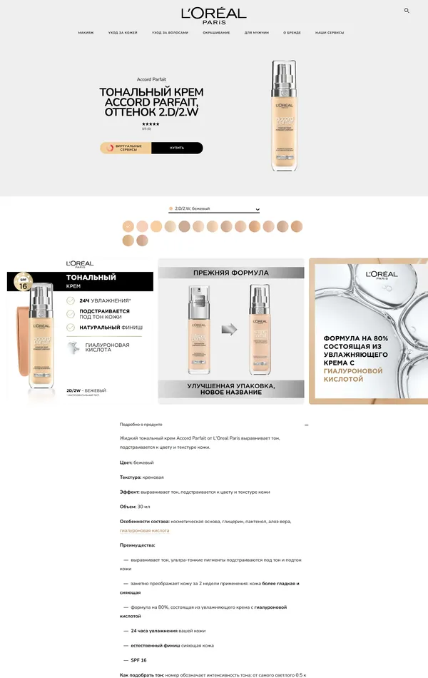 Продукт L'Oréal Paris, тематика — Интернет-магазин, Красота, цвета — Белый, стиль — Корпоративный, Минимализм, типографика — Без засечек