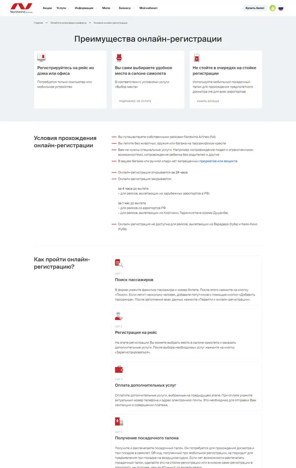 База знаний Nordwind Airlines, тематика — Путешествия и туризм, цвета — Белый, стиль — Классический, Корпоративный, типографика — Без засечек