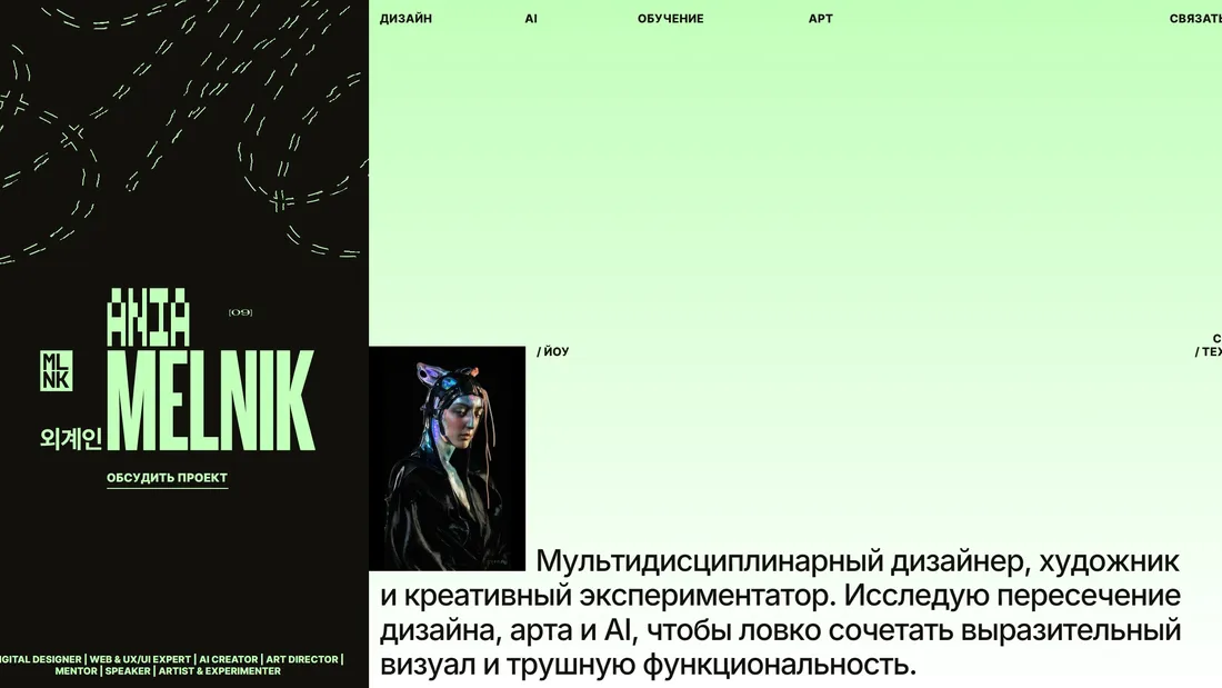 Секция «Первый экран» с сайта https://amelnik.com/ru, тематика — Дизайн, цвета — Белый, Черный, стиль — Брутализм, типографика — Без засечек, Декоративные