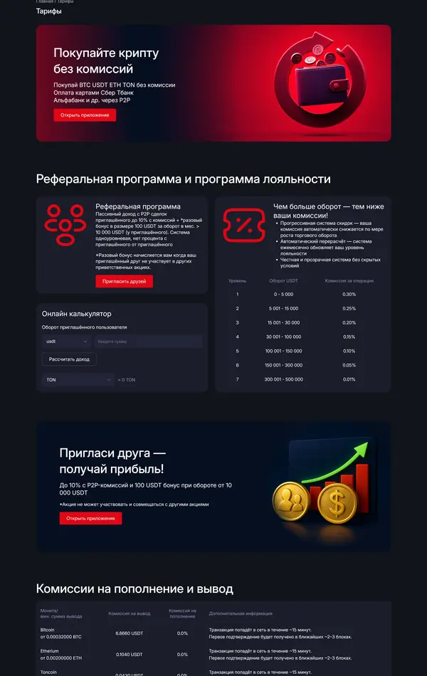 Секция «Цены» с сайта https://redwallet.app/, тематика — Крипто  и блокчейн, цвета — Черный, стиль — Корпоративный, типографика — Без засечек