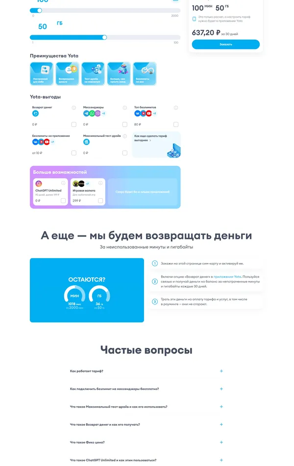 Продукт Yota, тематика — Телекоммуникации, цвета — Белый, стиль — Корпоративный, типографика — Без засечек