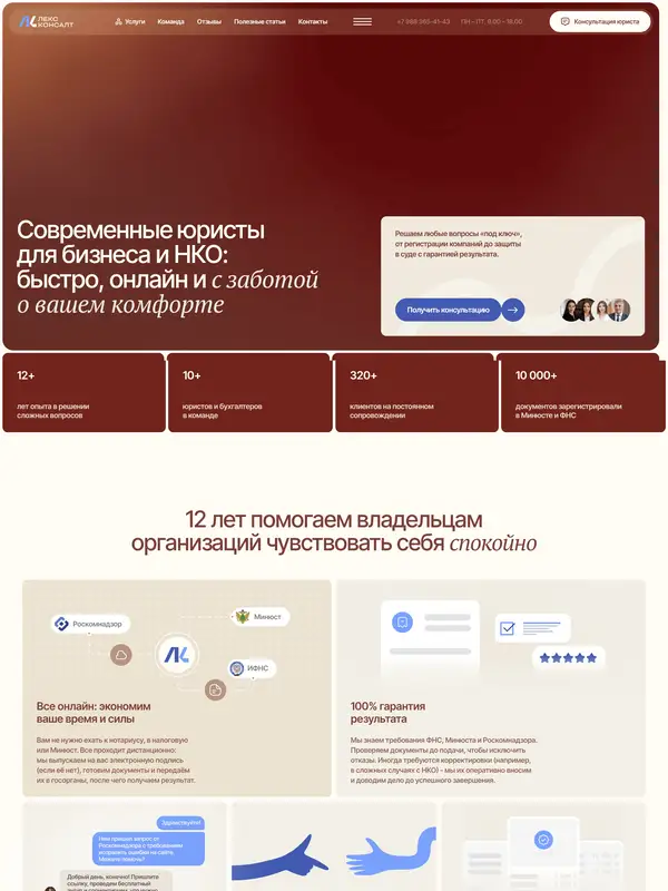 Главная Лекс Консалт, тематика — Бизнес и профессиональные услуги, цвета — Белый, Серый, Коричневый, стиль — Корпоративный, Карточный, типографика — Без засечек