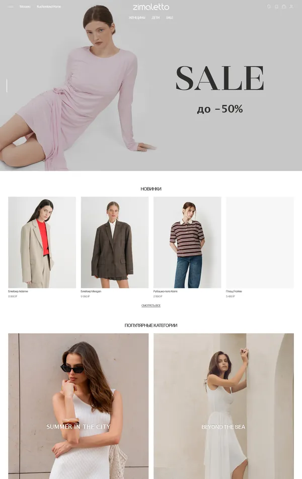 Главная Zimaletto, тематика — Интернет-магазин, Одежда, цвета — Белый, Серый, стиль — Классический, Минимализм, типографика — Без засечек