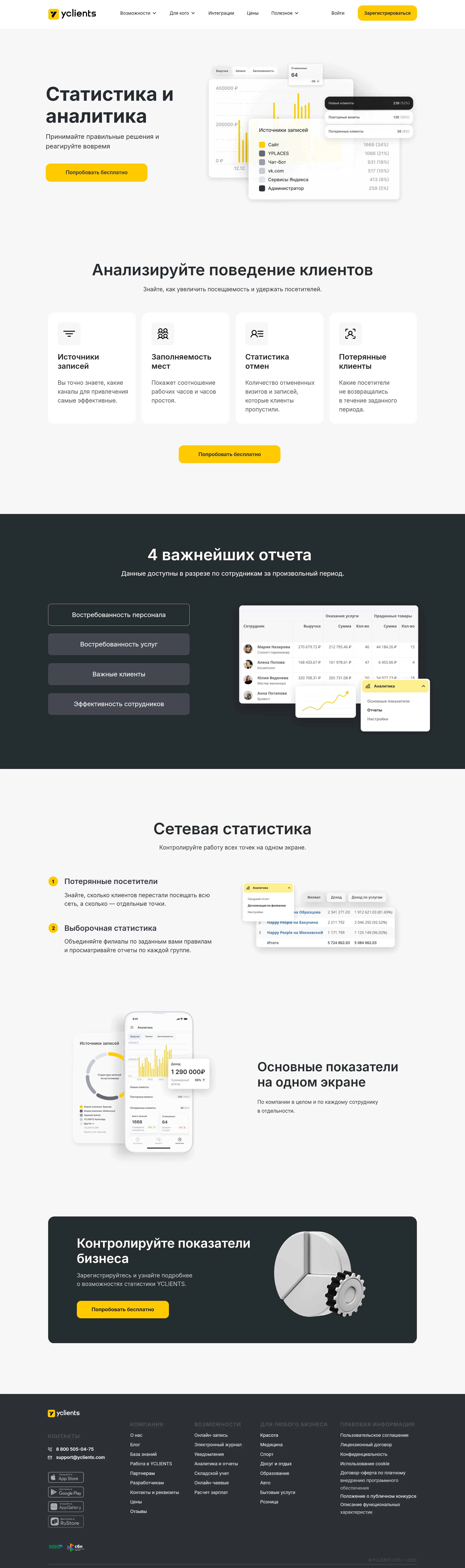 Продукт yclients, тематика — IT и программное обеспечение, SaaS, цвета — Белый, Черный, стиль — Корпоративный, Минимализм, типографика — Без засечек