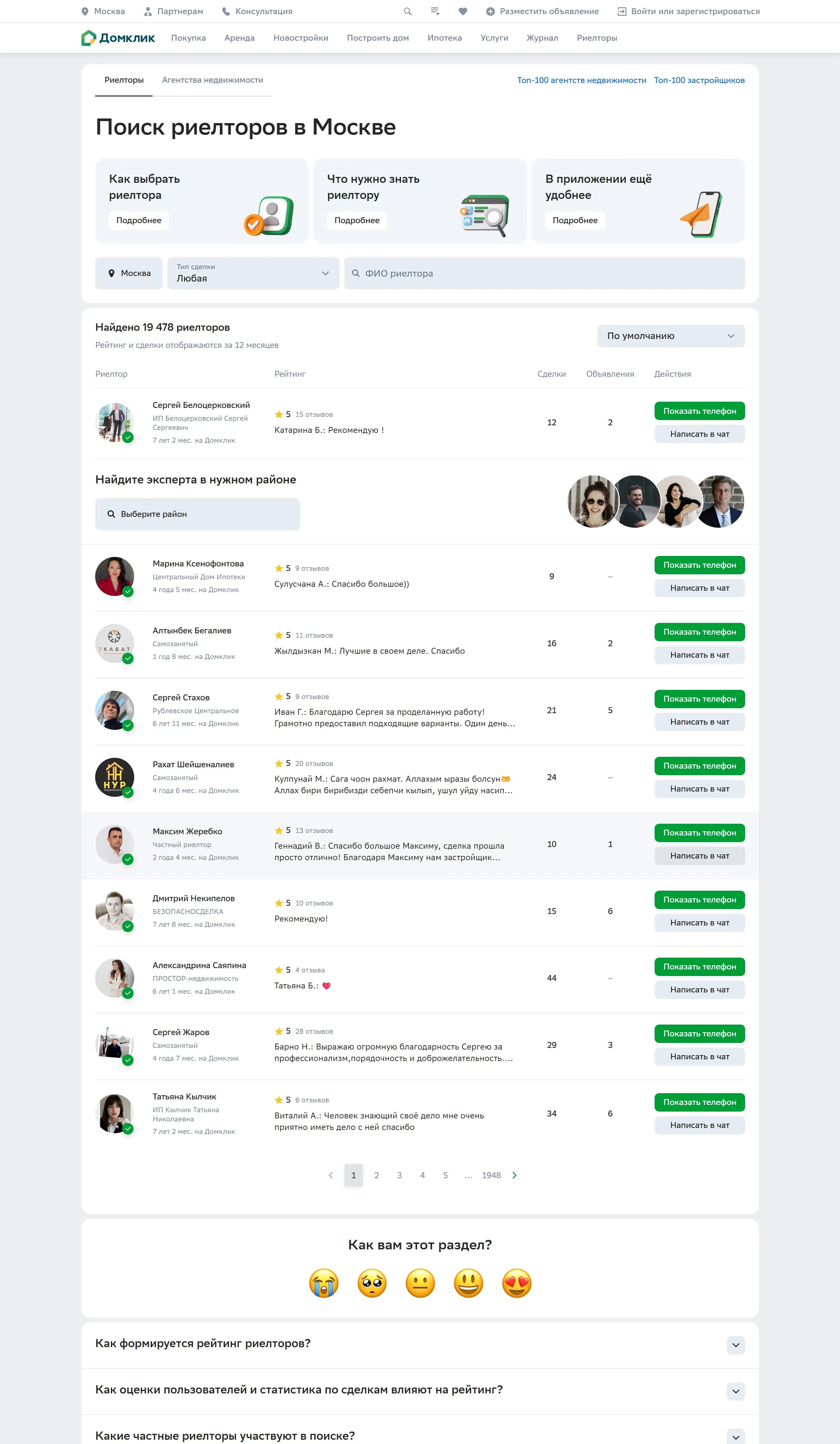 Секция «Услуги» с сайта https://domclick.ru/, тематика — Недвижимость, цвета — Белый, стиль — Корпоративный, типографика — Без засечек