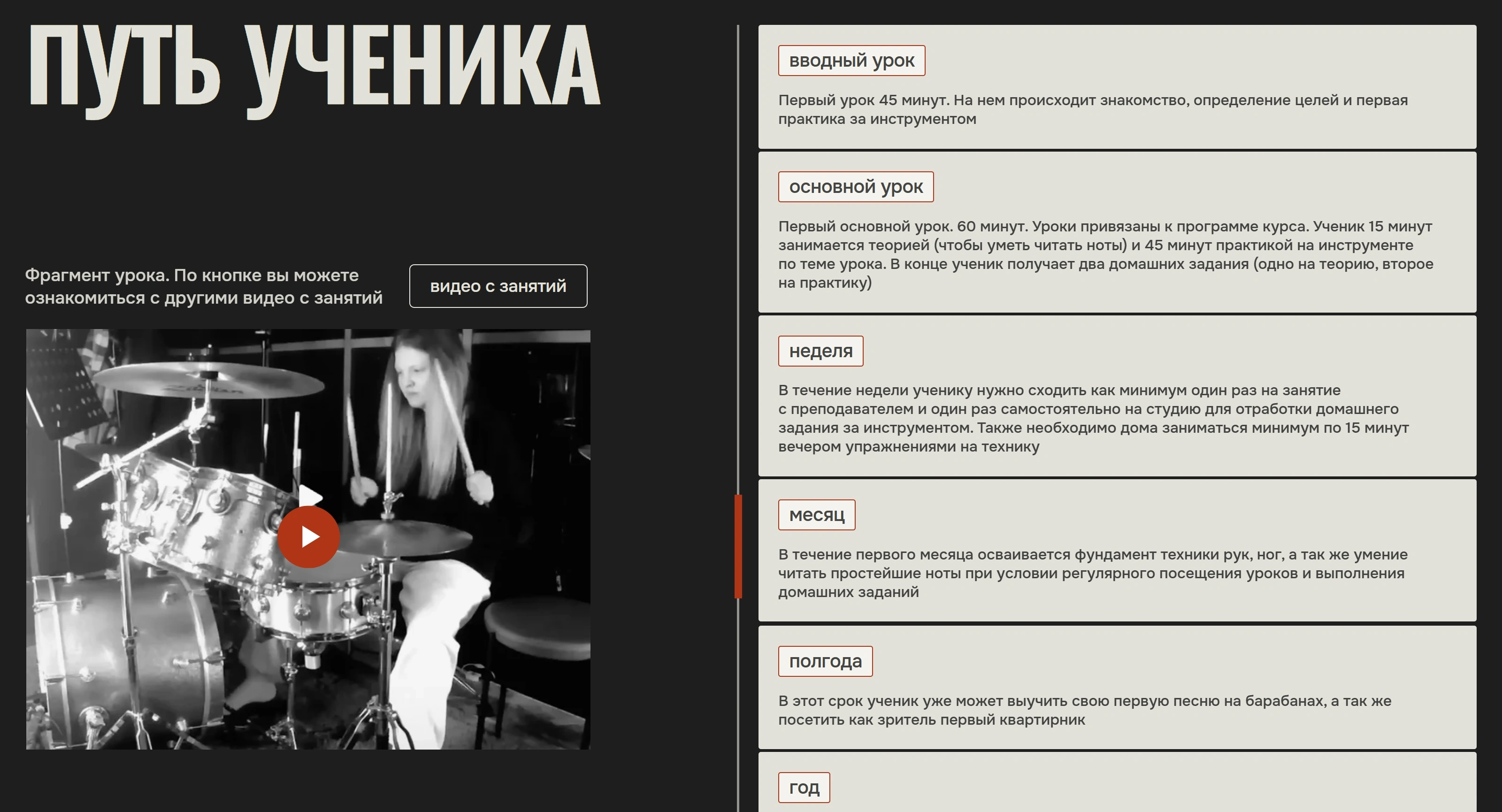 Уроки игры на барабанах Секция «Этапы» с сайта https://drum-lessons-ekb.ru/, тематика — Музыка, цвета — Белый, Черный, Серый, стиль — Карточный, Брутализм, типографика — Без засечек, Декоративные