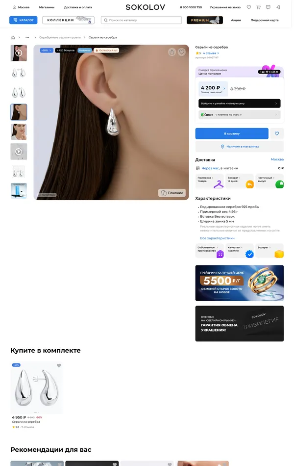 Продукт Соколов, тематика — Интернет-магазин, цвета — Белый, Серый, стиль — Корпоративный, типографика — Без засечек