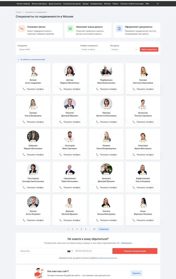 Секция «Команда» с сайта https://msk.etagi.com/, тематика — Недвижимость, цвета — Белый, стиль — Корпоративный, типографика — Без засечек