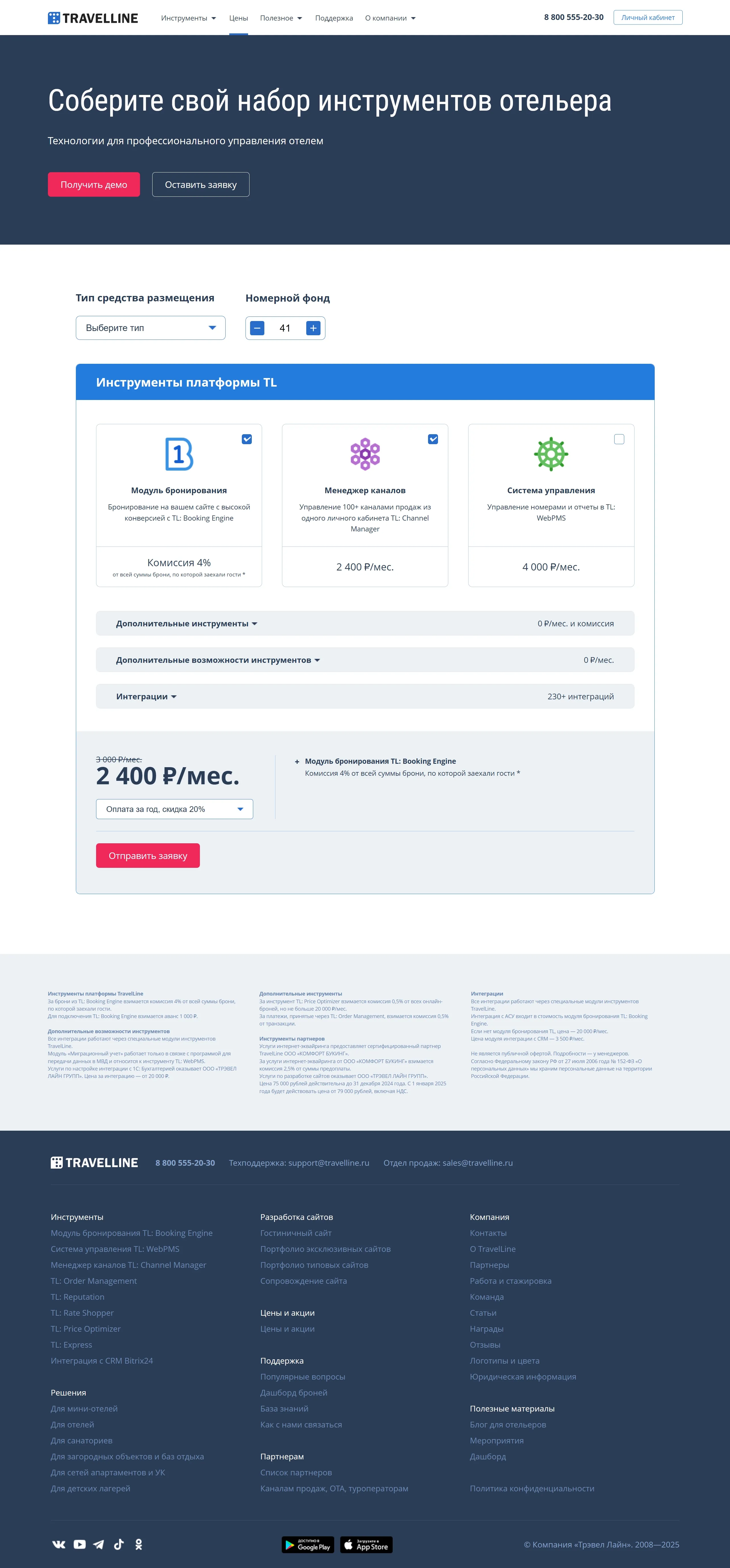 TravelLine Продукт TravelLine, тематика — IT и программное обеспечение, Путешествия и туризм, SaaS, цвета — Белый, Черный, стиль — Корпоративный, типографика — Без засечек