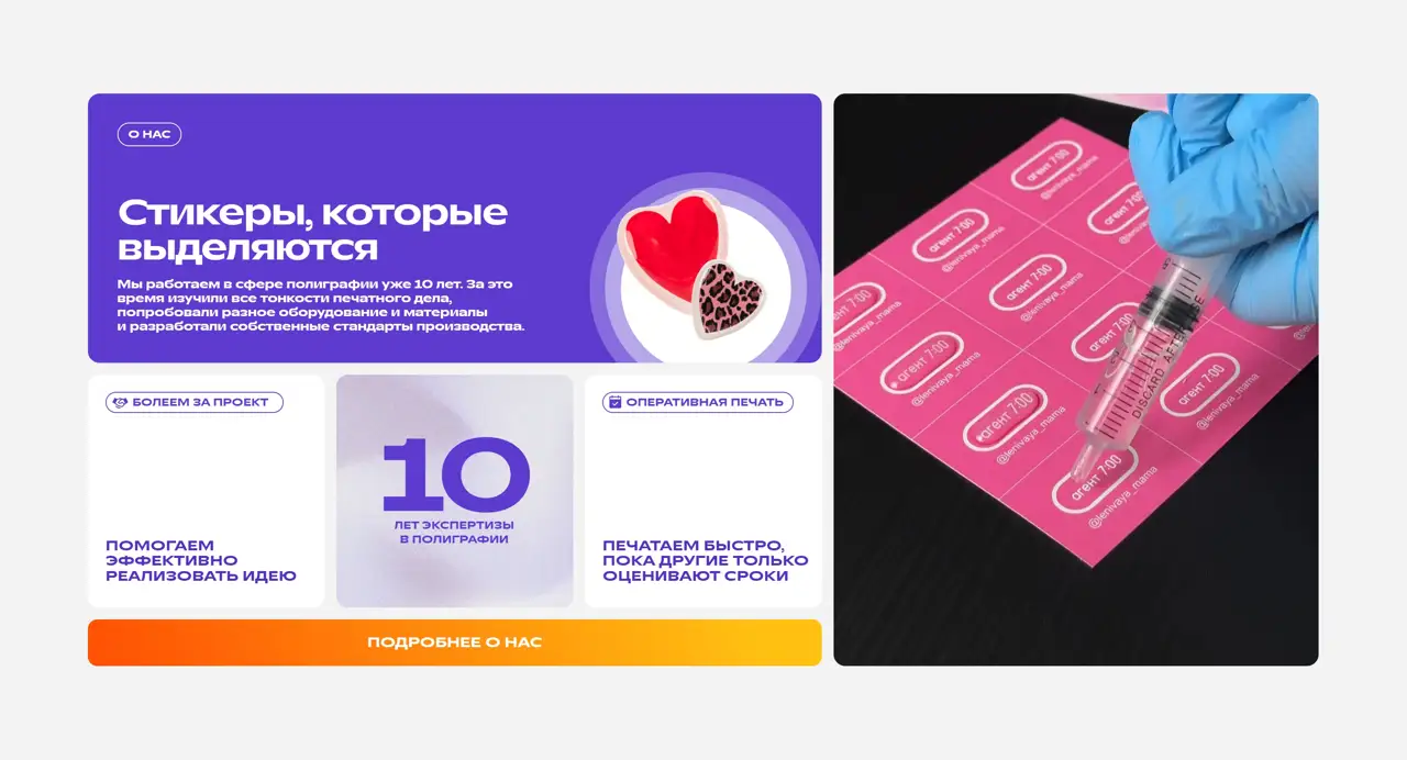 Секция «О компании» с сайта https://stickers3d.ru/, тематика — Интернет-магазин, цвета — Белый, Черный, Фиолетовый, стиль — Плоский, Корпоративный, типографика — Без засечек, Декоративные