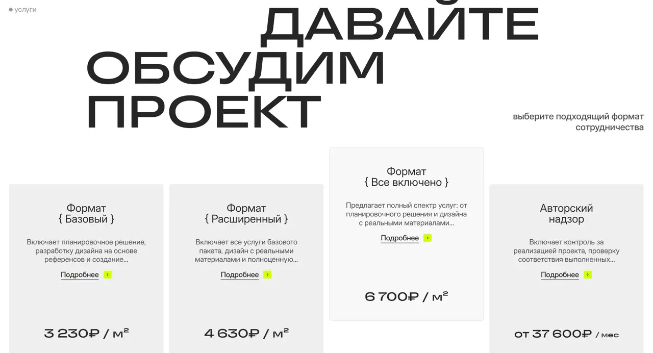 Секция «Услуги» с сайта https://hayburo.ru/, тематика — Дизайн, цвета — Белый, Серый, стиль — Карточный, Минимализм, типографика — Без засечек, Декоративные