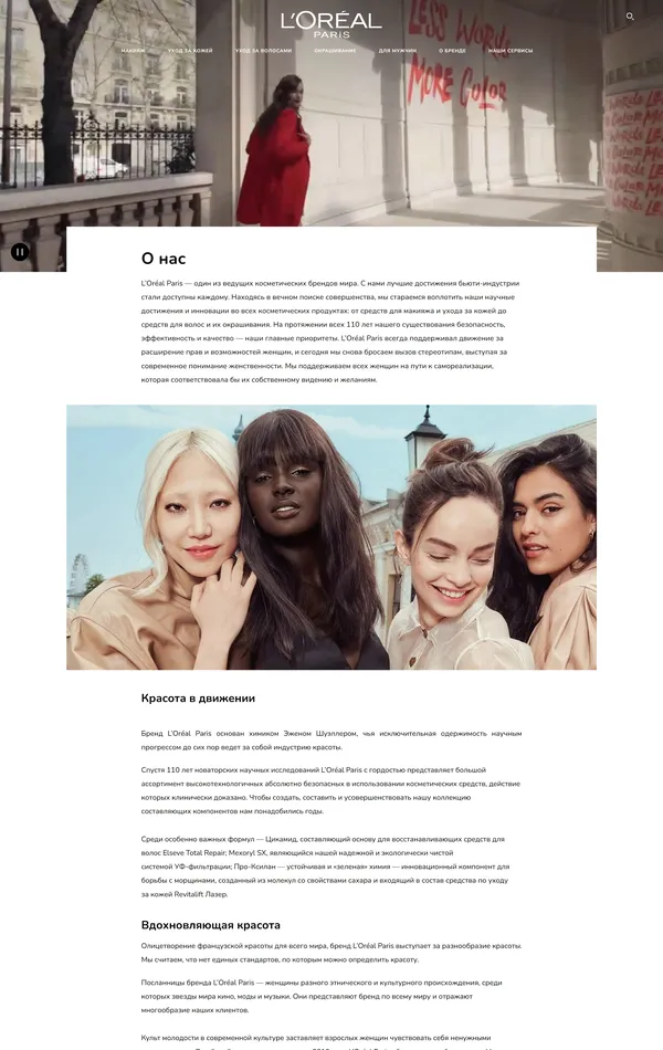 Страница о компании L'Oréal Paris, тематика — Интернет-магазин, Красота, цвета — Белый, Серый, стиль — Корпоративный, типографика — Без засечек