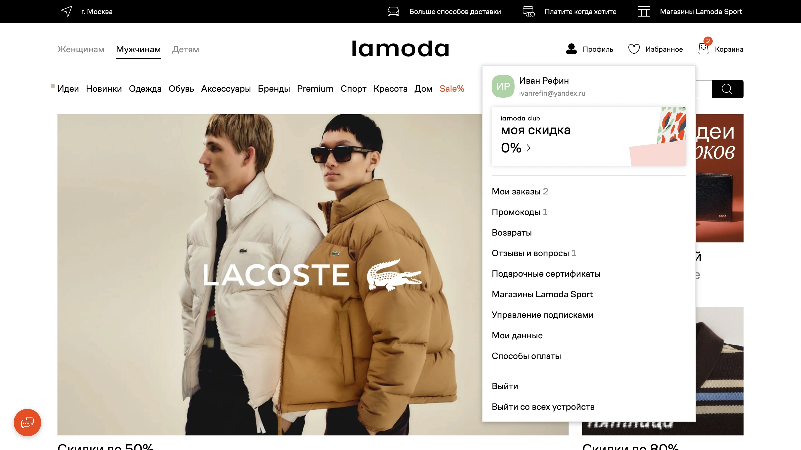 Lamoda Профиль
