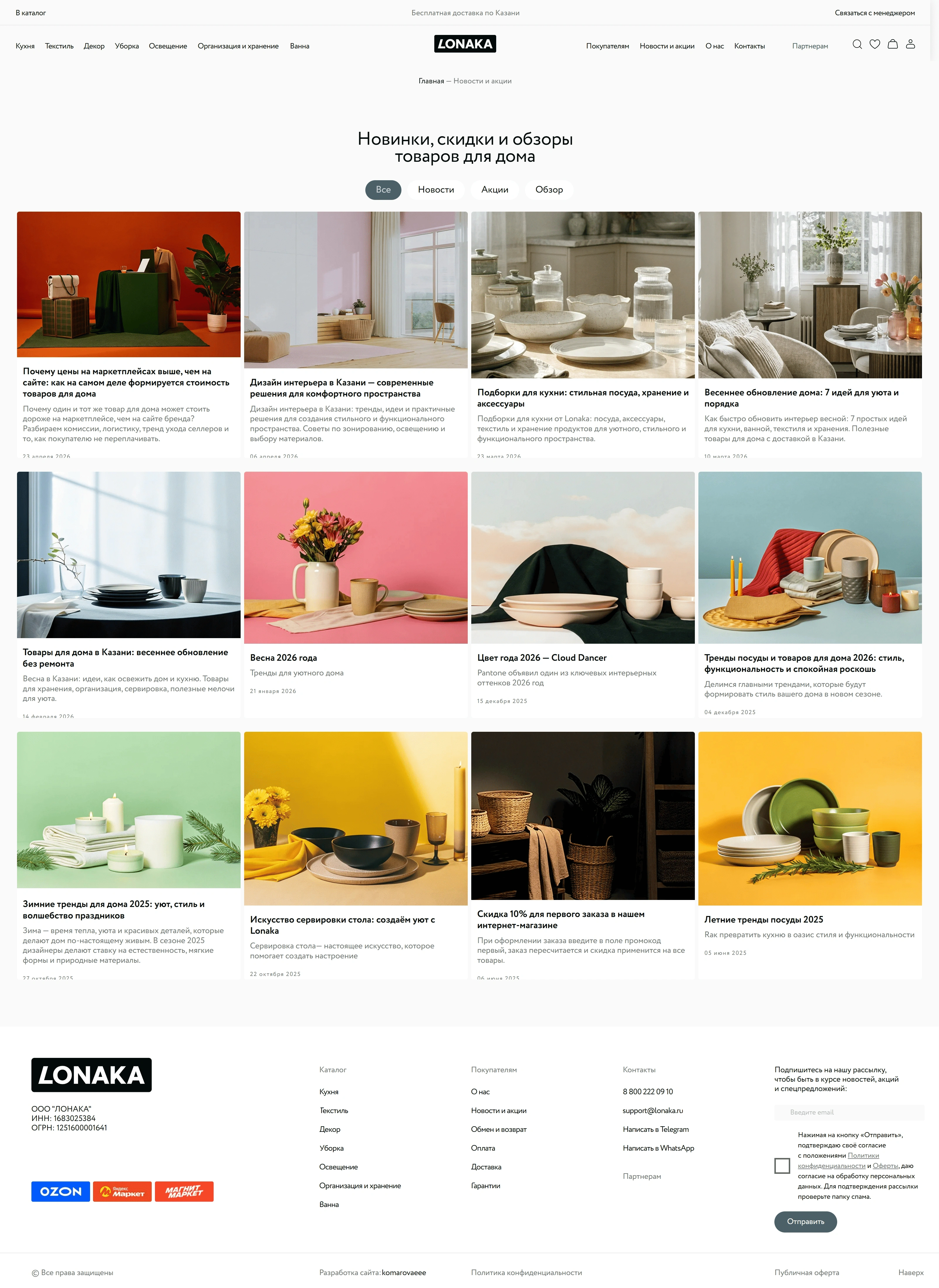Lonaka Новости Lonaka, тематика — Интернет-магазин, цвета — Белый, Серый, стиль — Корпоративный, Карточный, Минимализм, типографика — Без засечек