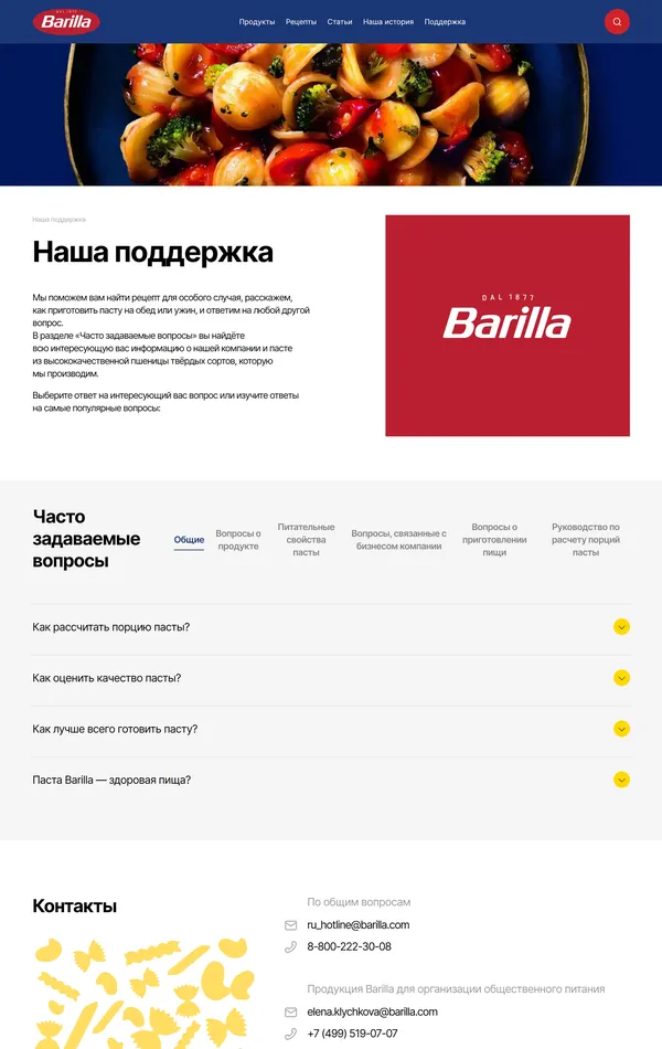 Контакты Barilla, тематика — Еда и напитки, цвета — Белый, стиль — Корпоративный, типографика — Без засечек
