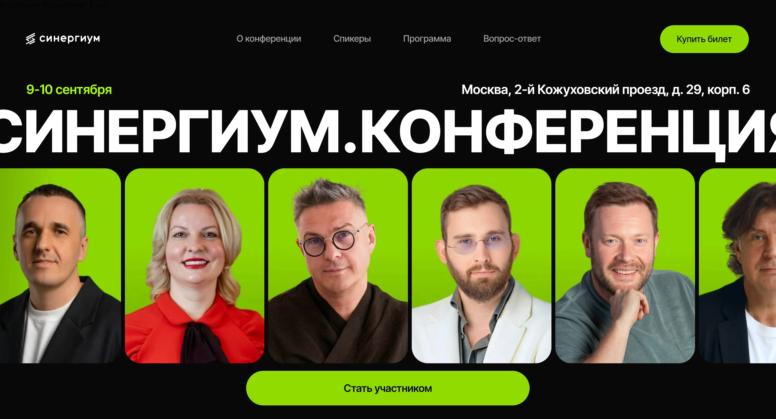 Синергум Секция «Первый экран» с сайта https://konfa.sinergium.ru/, тематика — Бизнес и профессиональные услуги, цвета — Черный, Серый, Зеленый, стиль — Корпоративный, Карточный, типографика — Без засечек